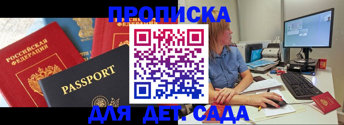прописка ребенка в Амурской области