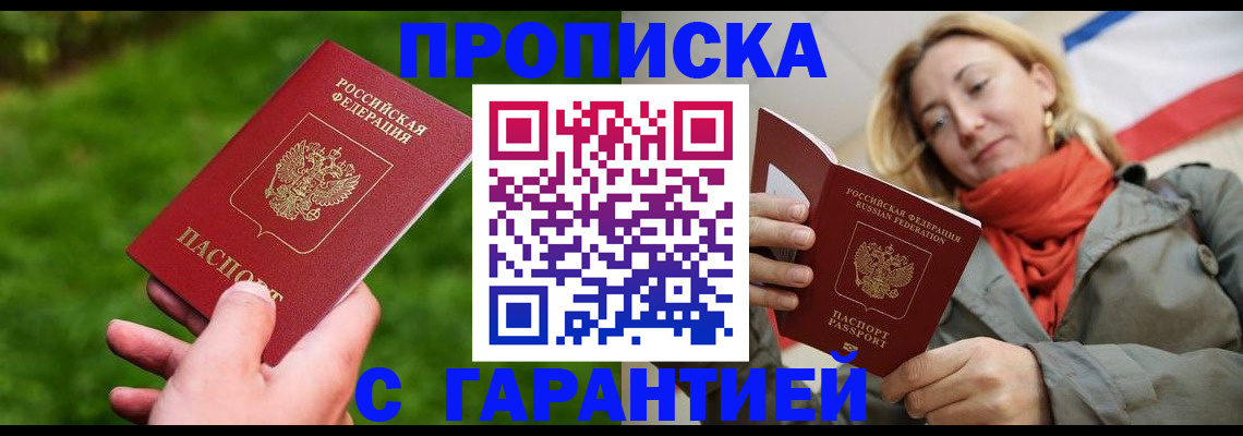 прописка ребенка в Амурской области