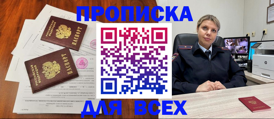 прописка паспорт в Амурской области