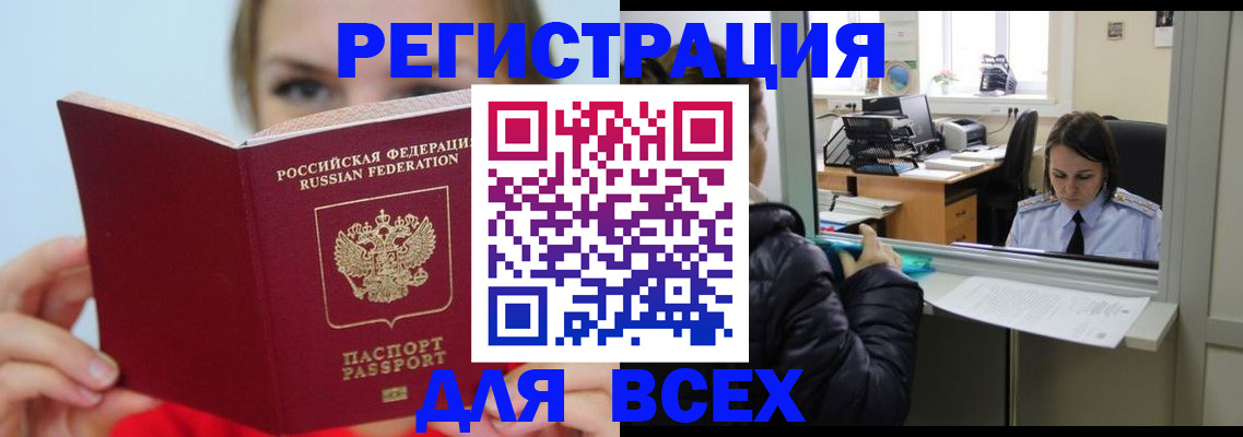 временная регистрация для школы в Амурской области