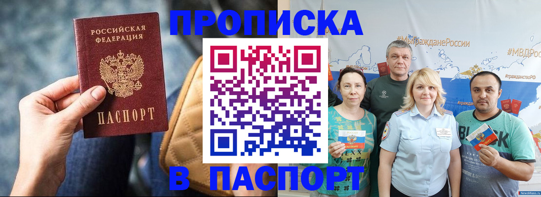 прописка иностранных граждан в Амурской области