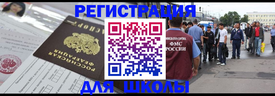 прописка ребенка в Амурской области